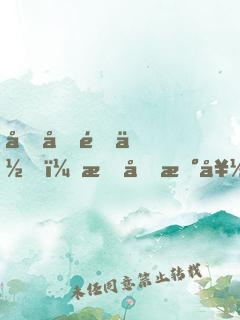 初初遇你，時光恰好